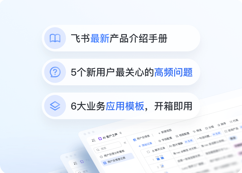 飞书文档和多端协同办公场景